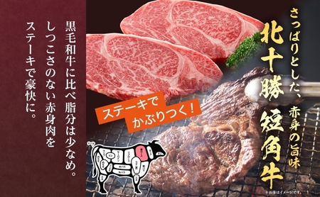 北海道 北十勝 短角牛 カタロースステーキ 200g×2 計400g 肉 肩ロース ロース ステーキ 赤身 赤身肉 和牛 牛肉 国産 ご飯 贅沢 冷凍 ギフト 北十勝ファーム 送料無料