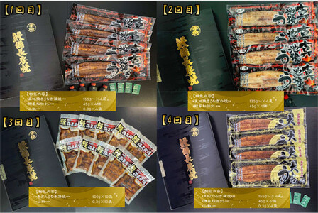 1990-2 【定期（全4回）】大人気！鯉家の絶品蒲焼ブランドうなぎ食べ比べセット【国産・手焼き備長炭】 KN040-T06 魚 冷凍 鰻