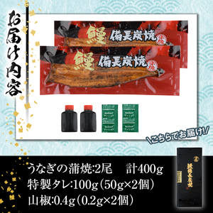 【土用の丑の日対応7/7入金まで】うなぎ問屋の　備長炭手焼　うなぎ蒲焼　特大２尾400ｇ 1744-1