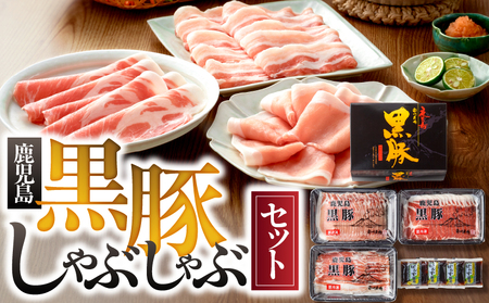 581-1 南州農場 黒豚 しゃぶしゃぶ セット（NNF-3226） KN005-009 肉 豚肉 鍋 10,500円