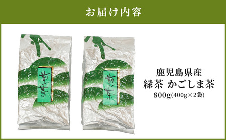 2281 鹿児島県産 緑茶 かごしま茶 KN089-010 特産品 国産 お茶 茶一心 ふるさと納税 鹿児島 鹿屋市 おすすめ ランキング プレゼント ギフト