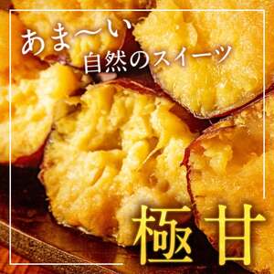 紅はるか冷凍焼き芋　約3kg（18?30本） 2085-1