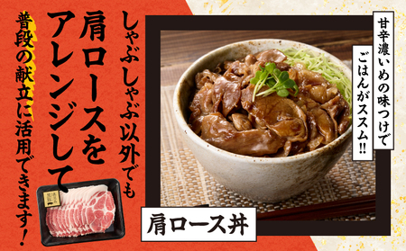 【 期間限定 生活応援 】1330 鹿児島県産黒豚 肩ロース しゃぶしゃぶ 1kg KN054-002-cp 肉 豚肉 黒豚 鍋