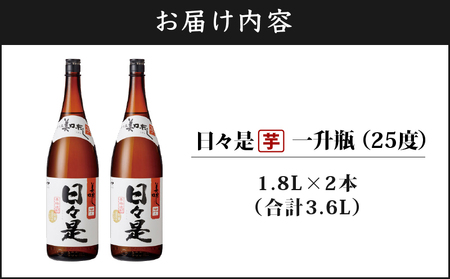 1347 芋焼酎 一升瓶 2本『 日々是 』温泉水 仕立ての 本格焼酎 KN021-002 財宝 ふるさと納税 鹿児島 鹿屋市 おすすめ ランキング プレゼント ギフト