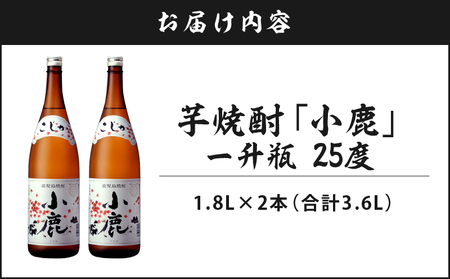 1349 芋焼酎 『 小鹿 』 一升瓶 2本 KN021-011-01 焼酎 すっきり 水割り お湯割り 炭酸割り お酒 酒 本格焼酎 一升 本格焼酎 財宝 ふるさと納税 鹿児島 鹿屋市 おすすめ ランキング プレゼント ギフト