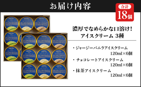 アイスクリーム アイス 濃厚でなめらかな口溶け！アイスクリーム3種18個 バニラ チョコレート 抹茶 スイーツ お菓子 ギフト プレゼント 洋菓子 人気 詰め合わせ【 財宝 】 KN021-025-02 スイーツ お菓子 洋菓子 人気 詰め合わせ 特産品 国産 乳製品 冷菓 ふるさと納税 鹿児島 鹿屋市 おすすめ ランキング プレゼント ギフト