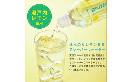 財寶温泉　レモン水500ml×48本　ほんのり香るレモンフレーバー！ 1484