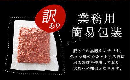 【訳あり】「かごしま森の黒豚」黒豚ミンチ肉1.3kｇ 1514