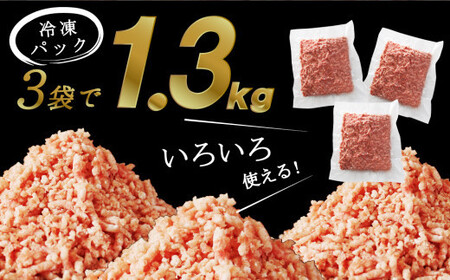 【年内配送12月1日入金まで】【訳あり】「かごしま森の黒豚」黒豚ミンチ肉1.3kｇ 1514