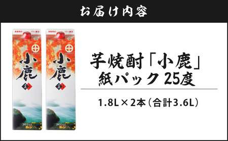1832 芋焼酎 『 小鹿 』 一升 紙パック 2本 KN021-012-01 焼酎 すっきり 水割り お湯割り 炭酸割り お酒 酒 本格焼酎 パック 財宝 ふるさと納税 鹿児島 鹿屋市 おすすめ ランキング プレゼント ギフト