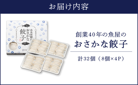 1965 創業40年の魚屋の「かのやカンパチ」を使ったおさかな餃子 KN025-003 海産物 魚介 タイ ぎょうざ 小分け サカナカケル ふるさと納税 鹿児島 鹿屋市 おすすめ ランキング プレゼント ギフト