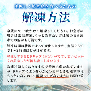 【年内配送12月15日入金まで】 鶏もも串 50本セット 計1.5kg（30g×50本） 1983-1