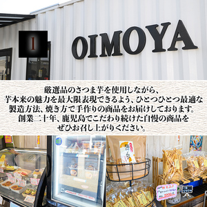 【年内配送12月15日入金まで】おいもや 芋スイーツ セット（甘芋棒400g・冷凍焼き芋5袋） 2387