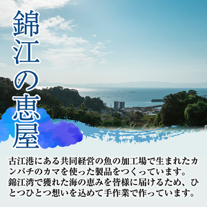 【年内配送12月8日入金まで】カンパチカマ塩・醤油麹（こうじ）漬け16切 1033