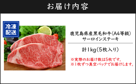 462-1 鹿児島産 黒毛和牛 A4等級 サーロインステーキ 5枚入 1kg KN021-017-02 和牛 牛肉 肉 国産 冷凍 小分け A4ランク ステーキ ステーキ肉 和牛ステーキ 贈答 ごちそう 記念日 財宝 ふるさと納税 鹿児島 鹿屋市 おすすめ ランキング プレゼント ギフト
