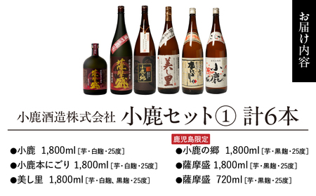 754-1 小鹿セット(1) 計6本 KN013-003 酒 焼酎