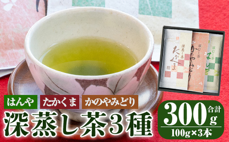 【年内配送12月15日入金まで】鹿屋 深蒸し茶セット 2349