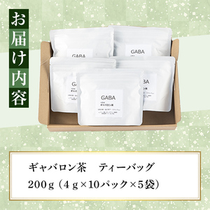 【年内配送12月15日入金まで】鹿児島県産 緑茶 ギャバロン茶 ティーバッグ 2350