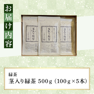 【年内配送12月15日入金まで】鹿児島県産 緑茶 茎入り 2274-1