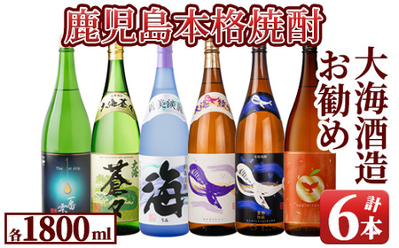 『大海酒造』のお勧め芋焼酎1800ml×6本セット2 2420