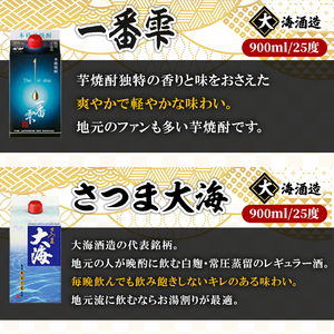 【年内配送12月15日入金まで】【鹿児島県大隅焼酎】900ml×6本　飲み比べ　紙パックセット　小鹿・大海酒造 2455