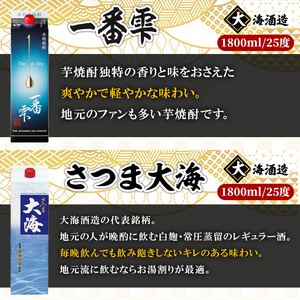 【年内配送12月15日入金まで】【鹿児島県大隅芋焼酎】1800ml×6本　飲み比べ　紙パックセット　小鹿・大海酒造 2456