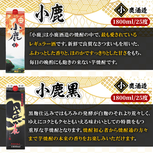 【年内配送12月15日入金まで】【鹿児島県大隅芋焼酎】1800ml×6本　飲み比べ　紙パックセット　小鹿・大海酒造 2456