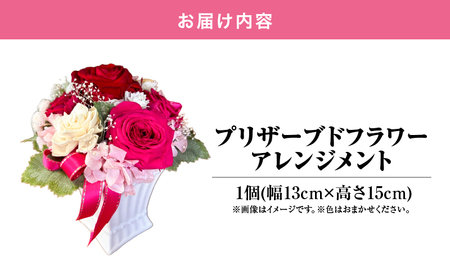 2-1 プリザーブド フラワー アレンジメント KN002-003 花 薔薇 バラ ローズ 生花 かのやばら園 プリザーブドフラワー アレンジ 制作 製作 手作り NPO法人ローズリングかのや ふるさと納税 鹿児島 鹿屋市 おすすめ ランキング プレゼント ギフト