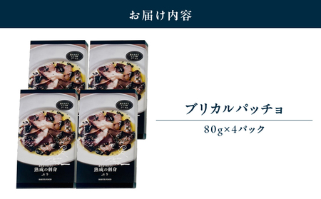 2505 鹿児島で生まれた熟成の刺身「ぶり」4パック KN055-004 熟成魚 ぶり エイジングフィッシュ さしみ 刺身セット 国産 PLOW A LAND ふるさと納税 鹿児島 鹿屋市 おすすめ ランキング プレゼント ギフト