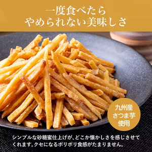 2526 芋かりんとう 計540g（270g×2袋） KN021-032-01 さくさく ぽりぽり 人気 スイーツ 和菓子 芋けんぴ やみつき 九州産さつま芋 サツマイモ 手土産 おすそ分け 財宝 ふるさと納税 鹿児島 鹿屋市 おすすめ ランキング プレゼント ギフト