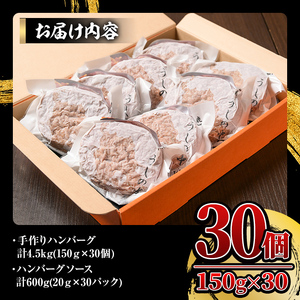 【年内配送12月8日入金まで】【ナカヤマさんちのお肉】手ごねハンバーグ 計4.5kg（150g×30個） 2532