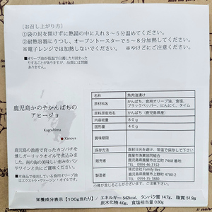 【年内配送12月1日入金まで】鹿児島かのやかんぱちアヒージョ　80ｇ×10個入り 2659