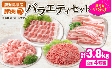 2639 豚肉バラエティ3.8kgセット KN105-013 肉 豚肉 冷凍