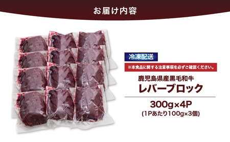 2630 国産黒毛和牛レバーブロック 1.2kg KN101-008 肉 牛肉 冷凍