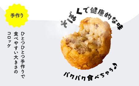 2655 カリッ！サクッ！ コロッケ 15個 KN104-002 おつまみ 惣菜 おやつ お弁当 おかず 小分け 冷凍 真空 橋之口（TABISURU DELI ）ふるさと納税 鹿児島 鹿屋市 おすすめ ランキング プレゼント ギフト