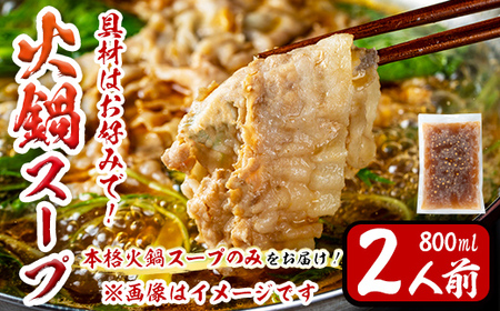 【年内配送12月15日入金まで】火鍋スープ２人前（スープのみ） 2746