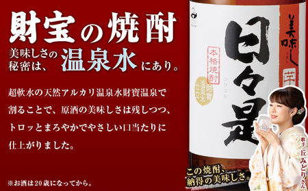 2760 芋焼酎 紙パック 6本『 日々是( 芋 )』温泉水 仕立ての 焼酎 KN021-003 詰め合わせ セット 1800ml 25度 財宝 ふるさと納税 鹿児島 鹿屋市 おすすめ ランキング プレゼント ギフト