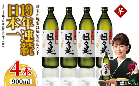 2766 芋焼酎 5合瓶 4本『 日々是（ 芋 ）』温泉水 仕立ての 焼酎 KN021-001-02 詰め合わせ セット 900ml 25度 財宝 ふるさと納税 鹿児島 鹿屋市 おすすめ ランキング プレゼント ギフト