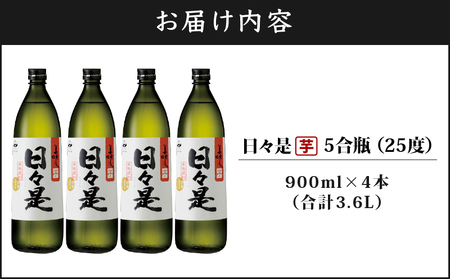2766 芋焼酎 5合瓶 4本『 日々是（ 芋 ）』温泉水 仕立ての 焼酎 KN021-001-02 詰め合わせ セット 900ml 25度 財宝 ふるさと納税 鹿児島 鹿屋市 おすすめ ランキング プレゼント ギフト