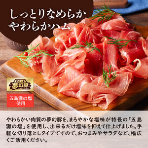 2775 かごしま 夢幻豚 生ハム 75g × 8P KN021-036-02 ハム 豚肉 切り落とし 四元豚 ブランド 冷凍 おつまみ サラダ 財宝 ふるさと納税 鹿児島 鹿屋市 おすすめ ランキング プレゼント ギフト