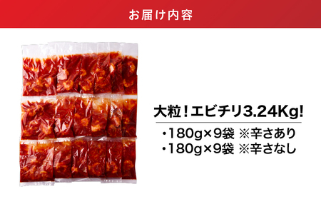2714 大粒 ！ エビチリ 3.24kg！＜180g×18袋＞（※ 辛さあり ×9袋・ 辛さなし ×9袋） KN065-003-06 海老チリ 海老 エビ えび 惣菜 総菜 エビ加工品 加工食品 加工品 ぷりぷり 美味しい 選べる 辛さ 小分け 便利 時短 中国料理 孫悟空 ふるさと納税 鹿児島 鹿屋市 おすすめ ランキング プレゼント ギフト