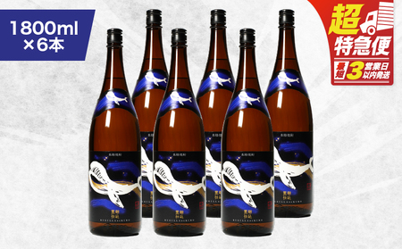 【 超特急便 】2802 鹿児島 本格 芋焼酎 ・ 地元 で 大人気 の ちょっと 贅沢な「 くじら 」の ボトル 黒麹 仕込 1,800ml（一升瓶 ）× 6本　KN043-006-03 本格焼酎 芋 髙山商店 ふるさと納税 鹿屋市 おすすめ ランキング プレゼント ギフト スピード配送 スピード発送 最短 すぐ届く お急ぎ