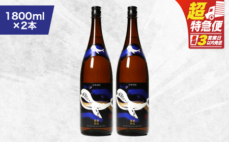 【 超特急便 】2804 鹿児島 本格 芋焼酎 ・ 地元 で 大人気 の ちょっと 贅沢な「 くじら 」の ボトル 黒麹仕込 1,800ml（ 一升瓶 ）× 2本 KN043-006-01 本格焼酎 黒麹 芋 髙山商店 ふるさと納税  鹿屋市 おすすめ ランキング プレゼント ギフト スピード配送 スピード発送 最短 すぐ届く お急ぎ