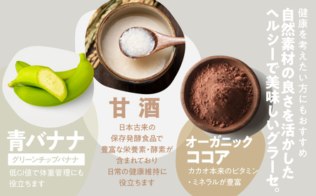 2835 自然素材 の グラーセ プレーン 1kg＋ ココア 1kg KN098-002-03 国産 デザート 菓子 お菓子 スイーツ プレーン味 ココア味 砂糖不使用 Bauntfulet ふるさと納税 鹿児島 鹿屋市 おすすめ ランキング プレゼント ギフト