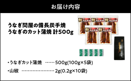 2899 うなぎ問屋の備長炭手焼 うなぎ蒲焼カット500g KN029-003-04 うなぎ 国産 本格 鰻 ウナギ 蒲焼 冷凍 湯煎 レンジ 解凍 簡単調理 鰻丼 うな丼 ひつまぶし 魚 土用の丑 小分け 大隅うなぎ販売  ふるさと納税 鹿児島 鹿屋市 おすすめ ランキング プレゼント ギフト