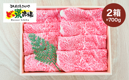 2875 A5ランク鹿児島産黒毛和牛ローススライス 木箱入り 700g 350g×2箱 KN010-002-02 肉 牛肉 冷凍