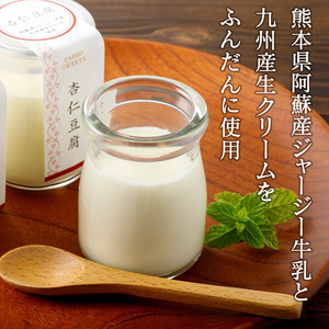 杏仁豆腐 12個 KN021-039-02 杏仁 デザート スイーツ 菓子 お菓子 ぷるぷる 甘い あまい ジャージー牛乳 熊本県阿蘇産 生クリーム 九州産 濃厚 まろやか とろける やわらかい おやつ 美味しい おいしい 財宝 ふるさと納税 鹿児島 鹿屋市 おすすめ ランキング プレゼント ギフト