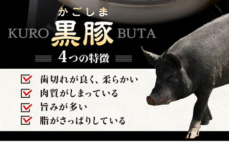 2252 鹿児島県産 黒豚 ロース みそ漬け 400g KN088-002 肉 豚肉 惣菜 総菜