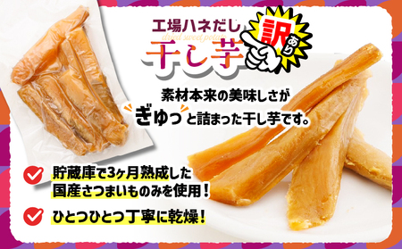 【 訳あり 】 干し芋 500g（250g×2袋） 工場ハネだし品 紅はるか KN161-002-02 わけあり 熟成 500g 干芋 ほしいも 個包装 さつまいも 薩摩芋 さつま芋 芋 野菜 国産 おやつ お菓子 スイーツ デザート 甘い 美味しい 農栄 鹿児島 鹿屋市 おすすめ ランキング プレゼント ギフト