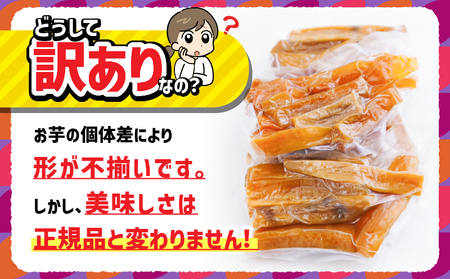 【 訳あり 】 干し芋 500g（250g×2袋） 工場ハネだし品 紅はるか KN161-002-02 わけあり 熟成 500g 干芋 ほしいも 個包装 さつまいも 薩摩芋 さつま芋 芋 野菜 国産 おやつ お菓子 スイーツ デザート 甘い 美味しい 農栄 鹿児島 鹿屋市 おすすめ ランキング プレゼント ギフト